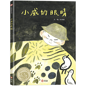 
									小威的眼睛