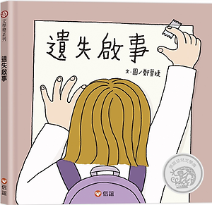 遺失啟事書本封面