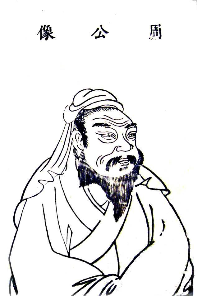 周公相傳為《周禮》的作者
