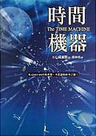 《時間機器》