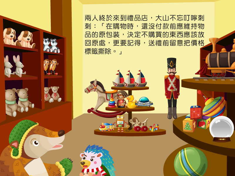 兩人終於來到禮品店,大山不忘叮嚀刺刺:在購物時,還沒付款前應維持物品的原包裝,決定不購買的東西應該放回原處,更要記得,送禮前留意把價格標籤撕除。