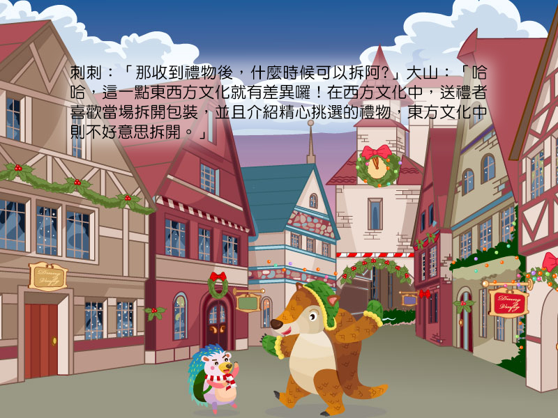 刺刺:那收到禮物後,什麼時候可以拆阿?大山:哈哈,這一點東西方文化就有差異囉!在西方文化中,送禮者喜歡當場拆開包裝,並且介紹精心挑選的禮物,東方文化中則不好意思拆開。
