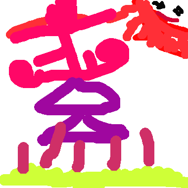 小太陽