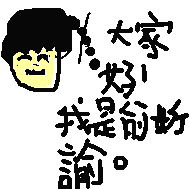 作品：可愛的女孩