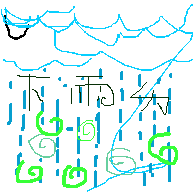 作品：雨天