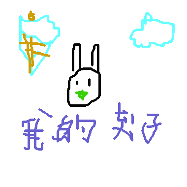 作品：我的兔子