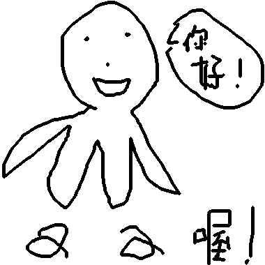 作品：你好~