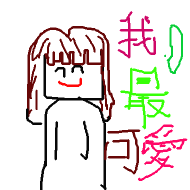 一個可愛的小女生