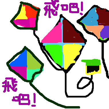 作品：風箏