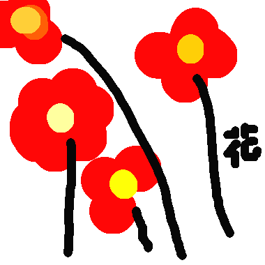 作品：花兒