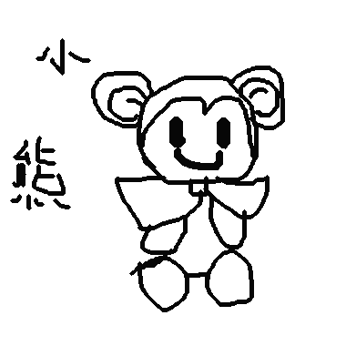 作品：Bear