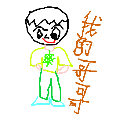 作品：我的哥哥