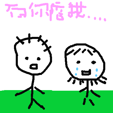 作品：有著你 陪我