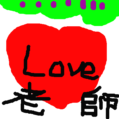 作品：教師節卡片