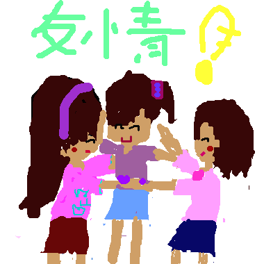 作品：友情!!