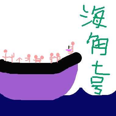 海角七號