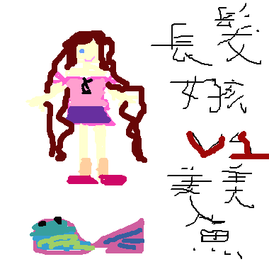 作品：Long Haired girl VS Beauty pretty fishhy