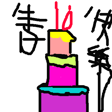 作品：好吃的蛋糕