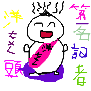 作品：洋蔥頭小子