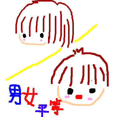 作品：男女平等