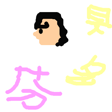 貝多芬