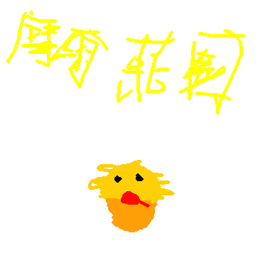 作品：摩爾拉姆〃