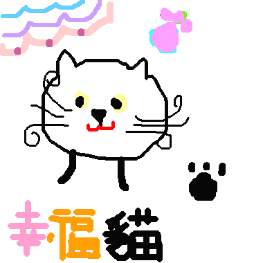 作品：幸福貓