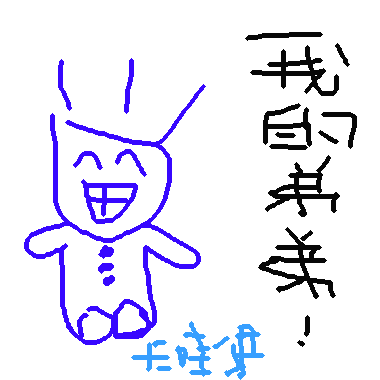 作品：我的弟弟