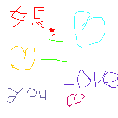 作品：我愛你