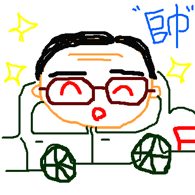 開車的爸爸最帥