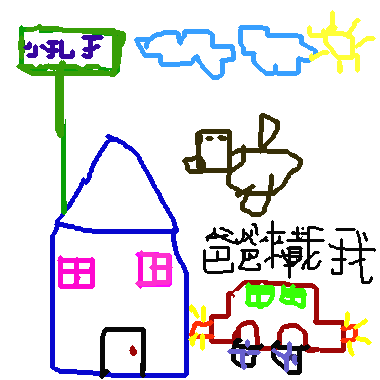 作品：我下課了