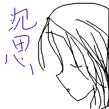 作品：沉思女孩