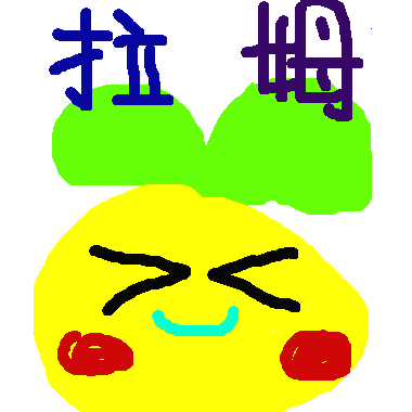 作品：拉姆