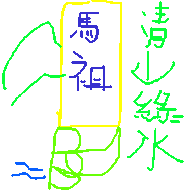 馬祖