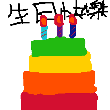 生日卡片