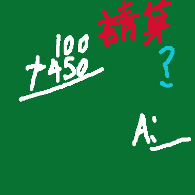 請算100+450=幾