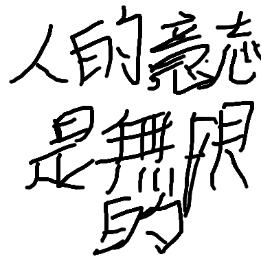 鬼滅之刃