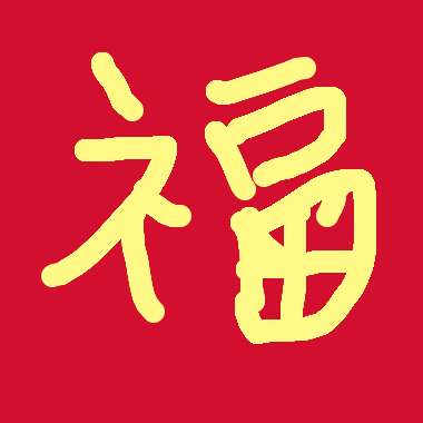 福