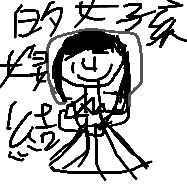 結婚的女孩