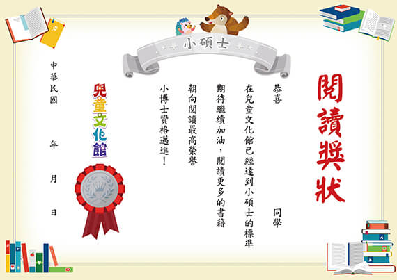 小碩士閱讀獎狀