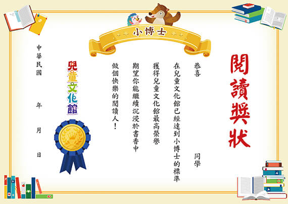 小博士閱讀獎狀