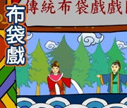 布袋戲