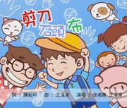 剪刀石頭布