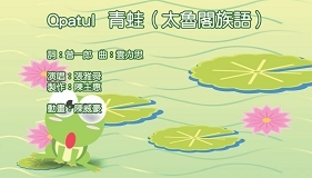 Qpatul 青蛙