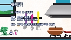 疊羅漢