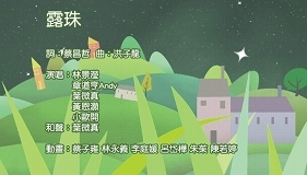 露珠